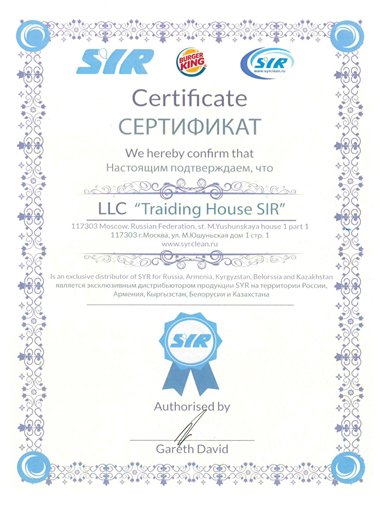 Сертификат подтверждающий эксклюзив TM SYR